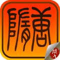 同人隋唐英雄傳