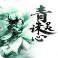 青靈誅心