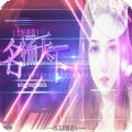 女配逆襲之名揚天下