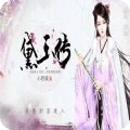 黛玉傳