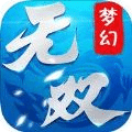 夢幻無雙