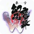 东方幻想魔录W