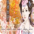絕世三小姐