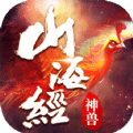 山海經(jīng)神獸傳說