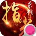 指尖杀戮