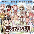 闪耀幻想曲