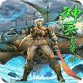 神兵玄奇二