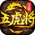 新五虎将