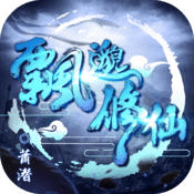 飄邈修仙