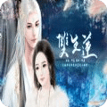 双生莲