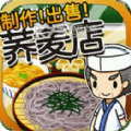 蕎麥店達(dá)人