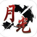 月光战神