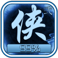 武俠中