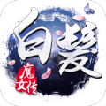 白發(fā)魔女傳蔣勤勤