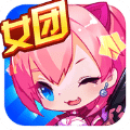 養(yǎng)成少女