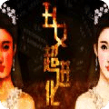 丑女