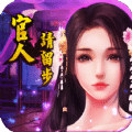 官人請(qǐng)留步