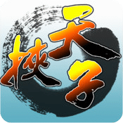 挾天子