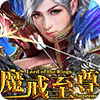 魔戒至尊