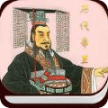 始皇大帝