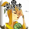 黃雀傳