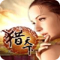 獵天下