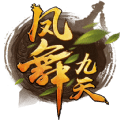 凤舞九天