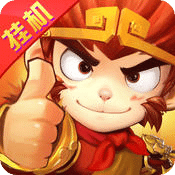 悟空西游记