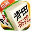青田茶苑