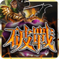 破戰(zhàn)
