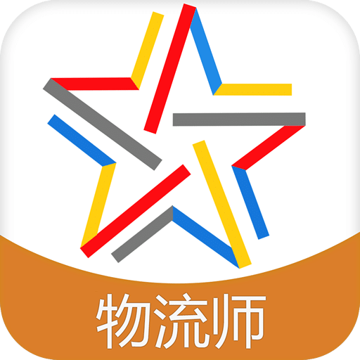 物流師考試題庫(kù)