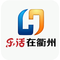 樂活在衢州