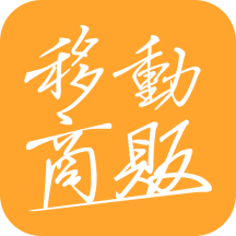 移動(dòng)商販