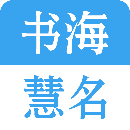 公司起名系統(tǒng)