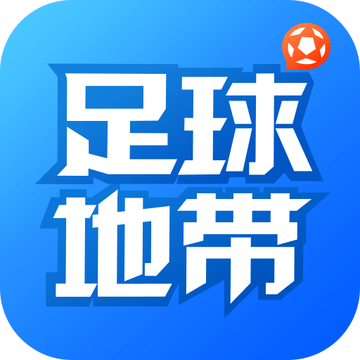 足球地带