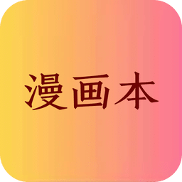 漫畫(huà)本