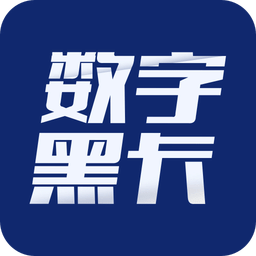 数字黑卡