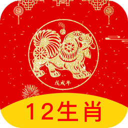 12生肖資料