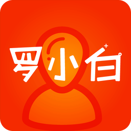 羅小白