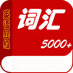 大學(xué)英語四級單詞