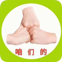 咱們的
