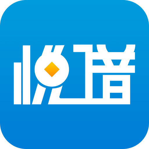 悅借錢