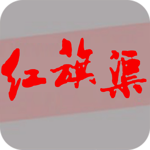 紅旗渠精神