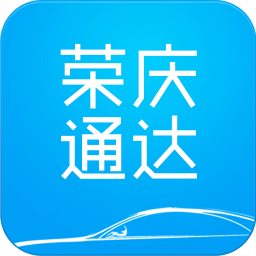 榮慶通達駕校