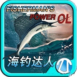 海钓达人