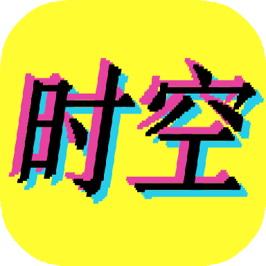 時空音樂