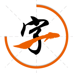 漢字筆畫大全