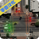 控制交通2