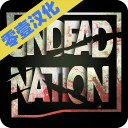 丧尸公寓