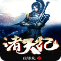 諸天紀(jì)